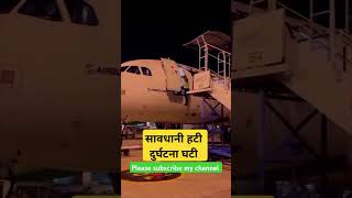 amazingfacts automobile aeroplane airport flight indigo abudhabi bwfs shorts trending 🛬❤️ [upl. by Merci]