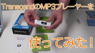 Transcend MP330シリーズ [upl. by Reifel]