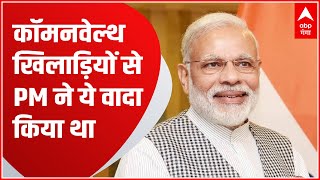 CWG 2022 कॉमनवेल्थ गेम्स के खिलाड़ियों से PM Modi ने कौन सा वादा किया था [upl. by Lletnwahs]