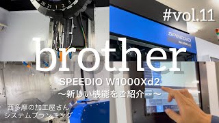 【🆕】新しい機能をご紹介！ brother SPEEDIO W1000Xd2  vol11 [upl. by Nonnahc]