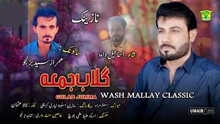 New Balochi Song  MANI HUMRAZ YAK POLE WATI MATE DILA  GULAB JUMMA  Washmallay Classic [upl. by Godfrey]