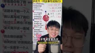 给各位观众老爷拜年！【歌曲教学】林俊杰《将故事写成我们》简单教学 2024 [upl. by Court]