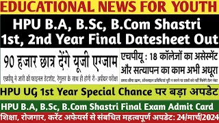 HPU UG 1st 2nd Year Final Datesheet OutHPU UG 1st Year Special ChanceHPU UG Exam Admit Card Out [upl. by Anaiviv]