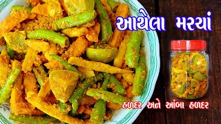 green chili instant pickle  મરચા અને લીલી હળદરનું ટેસ્ટી ઇન્સ્ટન્ટ અથાણું  athela marcha [upl. by Jovita]