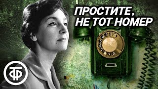 Простите не тот номер Детективный радиоспектакль по пьесе Люсиль Флетчер 1978 [upl. by Georgina]