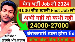 2400027000 महीना Job।। job search kaise kare।। job kaise milega company me।। job join in company [upl. by Floeter]