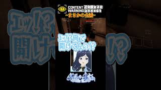 乙女座女子会コラボ 01 《まさかの全滅》CONTENTWARNING コラボ Rikoらいぶ🐈‍⬛ ちょっきりこ✂ shorts [upl. by Chapman]