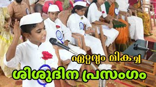 ശിശുദിന പ്രസംഗം 2024 Childrens day speech malayalam [upl. by Othe]