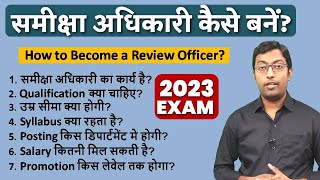 समीक्षा अधिकारी कैसे बनें 2023  How to become a Review Officer  Guru Chakachak [upl. by Dnomsad]