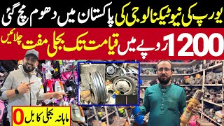 12 v DC Motor Market  12 Volt Dc iron in Pakistan  Qayamat Tak Bijali Free Chalayen [upl. by Nivra]