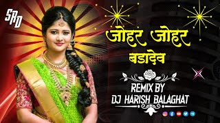 Johar Johar Badadev Gondi Song।। DJ MANDLA MIX ।। Dj Harish Balaghat [upl. by Eerdna153]