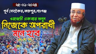 হায় যুবক কথাগুলো শুনুন কলিজা ফেটে😭😭 কান্না আসবে  mufti nazrul islam kasemi [upl. by Elboa]