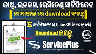 resident certificate online apply odisha mobile  resident certificate document odishaodia techbar [upl. by Atiuqiram]