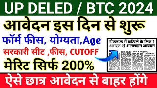 UP DELED APPLICATION FORM 2024  UP DELED ADMISSION FORM DATE  UP DELED ONLINE FORM kab aayega [upl. by Clim553]