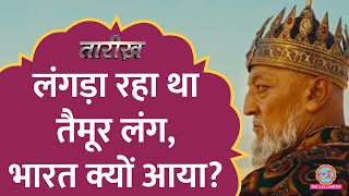 Taimur Lang ने किस चीज के लालच में Delhi पर आक्रमण किया  Tamerlane History  Tarikh E586 [upl. by Premer]