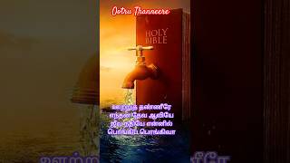 Ootru Thaneerae  YAZHINI  Father SJ Berchmans  shorts frsjberchmans tamilchristiansongs [upl. by Earehs660]