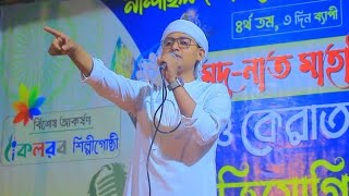 ফেসবুক সেড়া গজল 2024  তাহসিনুল ইসলাম কলরব  New song 2024 [upl. by Daryle]