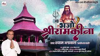 BHAJO SHRI RAM KEENA  aghori baba bhajan  भजो श्रीरामकीना  Bhajan 2023 [upl. by Anavrin800]