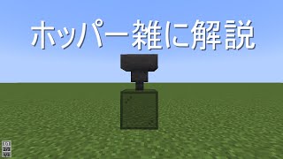 minecraft 料金回路とか分別機とか、ホッパーの仕様的な [upl. by Razal521]