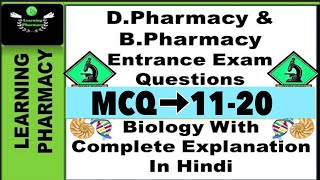 MCQ 1120  Biology Questions For D Pharmacy amp BPharmacy Entrance Exams  In Hindi [upl. by Kanter]