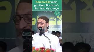 Asad Owaisi appeals to Telangana government to release the children arrested in Kamareddy shorts [upl. by Anaihr709]