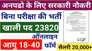 अनपढ़ो के लिये सरकारी नौकरी राजस्थान सफाई कर्मचारी भर्ती 2024Rajasthan Safai Karamchari bharti 2024 [upl. by Pacifa848]