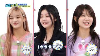 ENGINDO SUB Weekly Idol EP 687 ILLIT [upl. by Kermy]