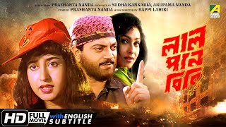 Lal Pan Bibi  Bengali Full Movie  Satabdi Roy  Rituparna Sengupta  Chiranjeet  Ranjeet [upl. by Hi]