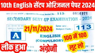 10th English answer key 2024 sentup paper21 november 2024 English question paper 2024 [upl. by Ordnasela324]