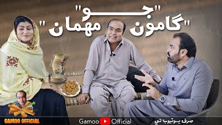 Gamoo Jo Mehman  Asif Pahore gamoo New Sindhi Comedy [upl. by Aissela]