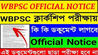 psc clerkship exam এ কি কি documents নিয়ে যেতে হবে 🔥official notice দিল board 🔥 exam cancel ❌ যদি [upl. by O'Doneven]