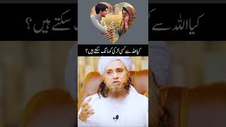 अगर किसी लड़की से मोहब्बत हो जाये tariqmasood bayan vairalvideo islamic [upl. by Aimehs]