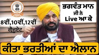 ਪੰਜਾਬ 32000 ਅਸਾਮੀਆਂ ਦਾ ਐਲਾਨ  Punjab Upcoming Govt Jobs 2024 25  Meet Academy [upl. by Konstance]