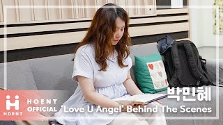 박민혜 Love U Angel Behind The Scenes [upl. by Zzaj676]