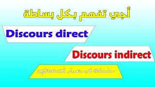 أجي تفهم le discours direct et indirect المستوى السادس ابتدائي الامتحان الإقليمي السادس ابتدائي2022 [upl. by Ermin451]