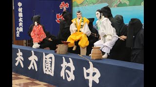 創作人形浄瑠璃「邪馬壹国の由来」中村園太夫座（岡花座） 弾語り 鶴澤友輔師匠 [upl. by Yerak]