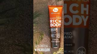 Автозагар для тела 7DAYS ✨Молочко для ровного загара✨ my7days косметика suncare уходзатело [upl. by Jeremy631]