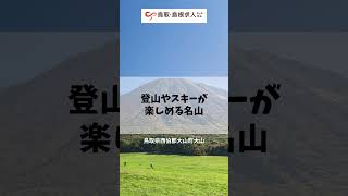 鳥取県のおすすめ観光スポット7選 [upl. by Ecarg]