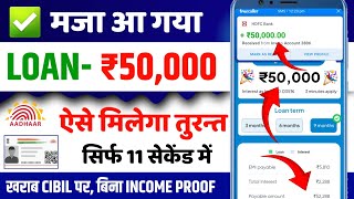 NO CIBIL FAST APPROVED LOAN 2024  FAST APPROVAL LOAN APP WITHOUT INCOME PROOF  BEST LOAN APP [upl. by Milton]