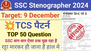 SSC Stenographer Exam 2024SSC Stenographer Model Paper 2024SSC Stenographer GK Previous Question [upl. by Leva]