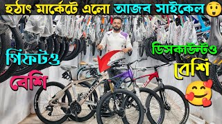 New Cycle Price in Bangladesh 2024🚴New bicycle price in 2024🥰Rockridercoreveloceuplayedphoenix [upl. by Eustasius]