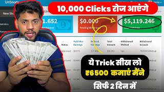 I Earned ₹6000 Only 1 Day🔥 Earn ₹1k ₹2k Everyday🤑  URL Shortener Unlimited Clicks Trick 2024✅ [upl. by Sivatnod471]