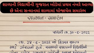 સન્માન સમારંભ અહેવાલ લેખન  sanman smarambh aheval lekhan  Gujju education [upl. by Enelhtac]