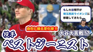 もし谷第十五話「もし大谷翔平が埼玉西武ライオンズに移籍してきたら」 [upl. by Lithea659]