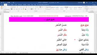 Arabic Lit  Grade 11 2024  10th Class  1st Term Poems  هري هري وما هي 20240618 [upl. by Silohcin]