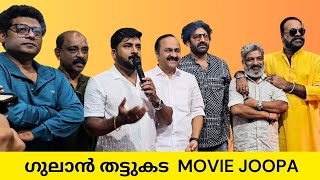 Gulan Thattukada Movie Pooja  Munna Ishaan  VD Satheesan  Jaffer Idukki  Shaheen Siddique [upl. by Fayth433]