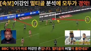 이강인 멀티골 분석에 중계진 모두가 경악 이강인 아센시오 최고의 파트너 증명 PSG vs 앙제 이강인 이강인골 이강인멀티골 이강인PSG [upl. by Glynas]