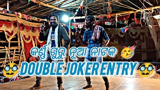 ଗୁରୁ ଏବଂ ଶିଷ୍ୟ 🃏 comedy।। comedy geeta।। karna guru new natak।।Disari guda nata aakhada।। Koraputia [upl. by Brice]