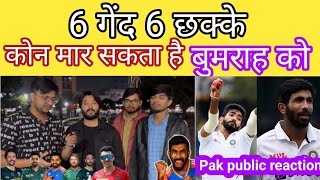 Jasprit bumrah ko 6 baals per 6six kon mar sakta haiPak public reaction on bumrahPak reaction [upl. by Airec]