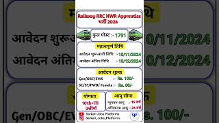 Railway RRC NWR Apprentice Recruitment 2024  Railway New Vacancy 2024 railway shorts reels rrc [upl. by Adnirb532]